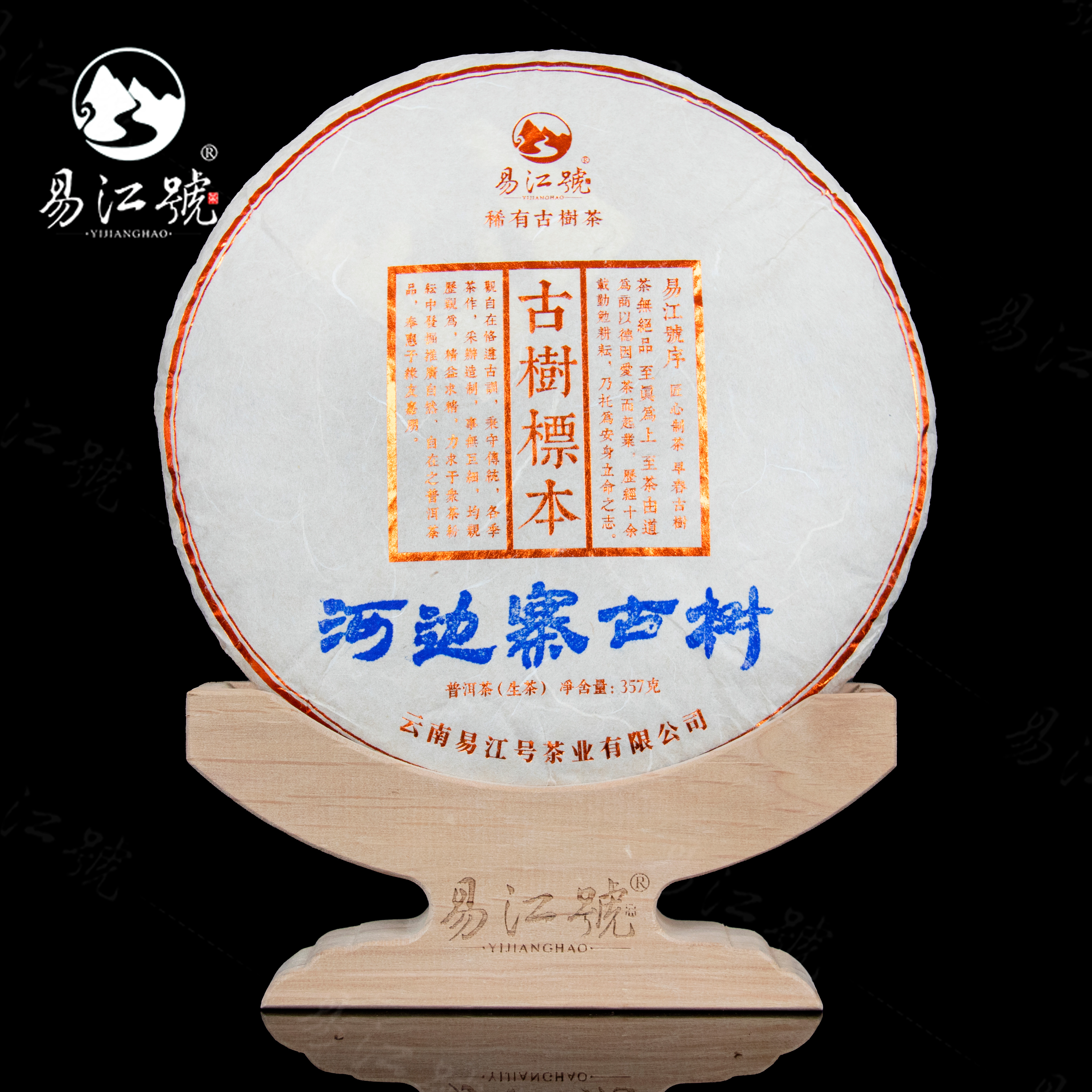 易江号（拍5发6）2022年头春选料【河边寨古树】标本生茶357g/片