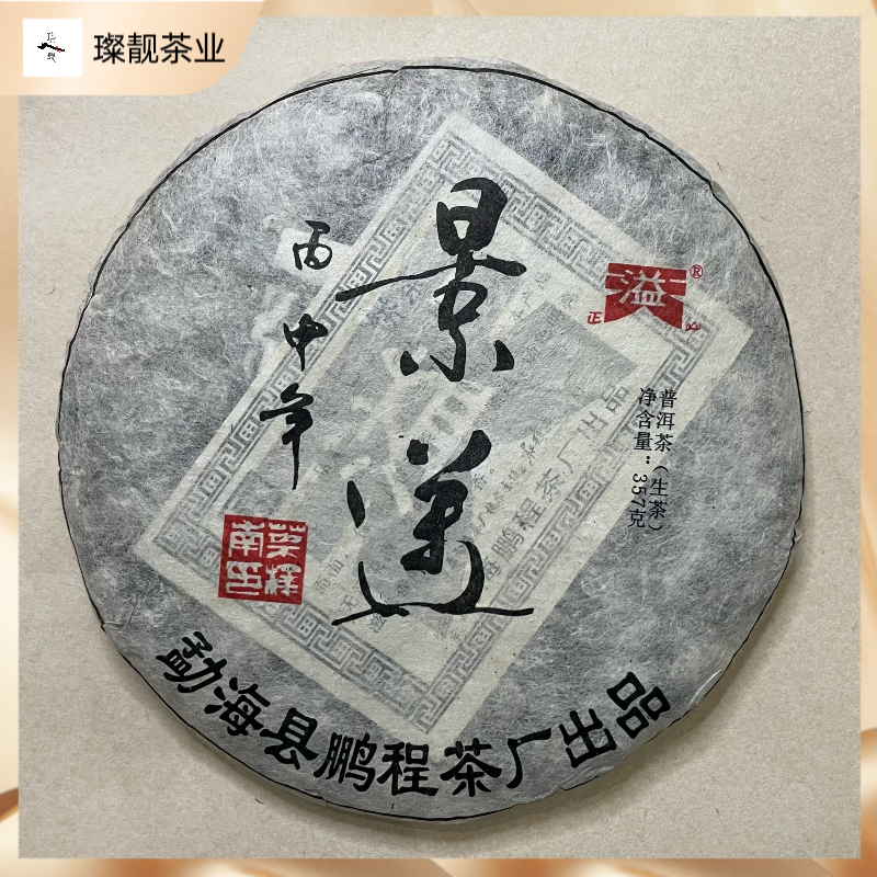 2016年景迈古树茶 357克 普洱茶 生茶