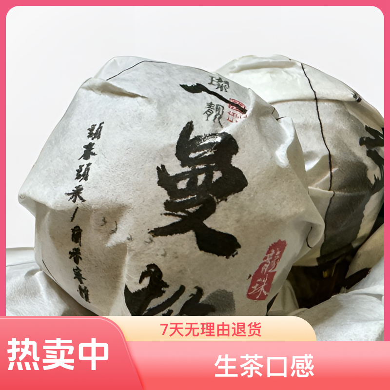 2023年曼松龙珠8克 普洱茶 生茶