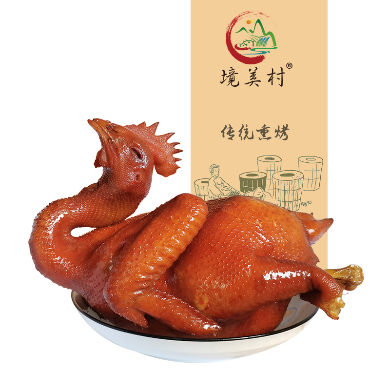 贵州大山美食放养熏烤鸡小香鸡跑山鸡土鸡烧鸡熏鸡正宗即食食品