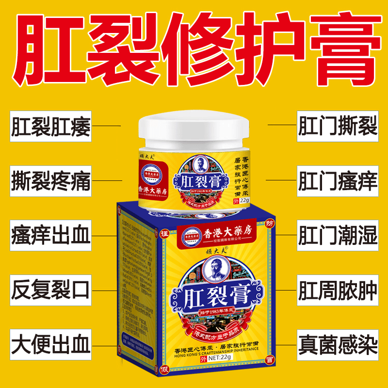  肛裂愈合膏肛门撕裂便血肿分泌物屁眼疼痛瘙痒潮湿术后灼热肿痛