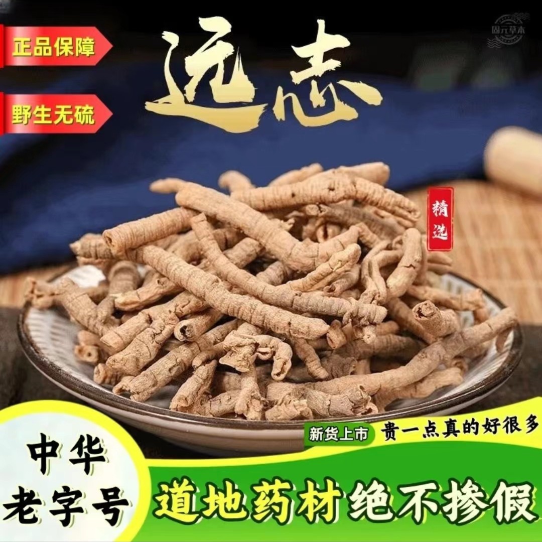 【精选】远志远志肉500克远志带芯远志条棘菀小草远志50克非姜