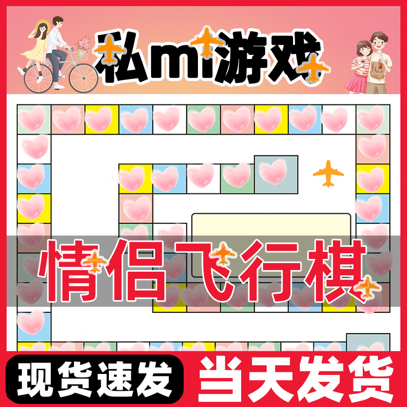 情侣飞行棋情趣游戏双人版趣味小玩具私密互动恋爱送男女友礼物