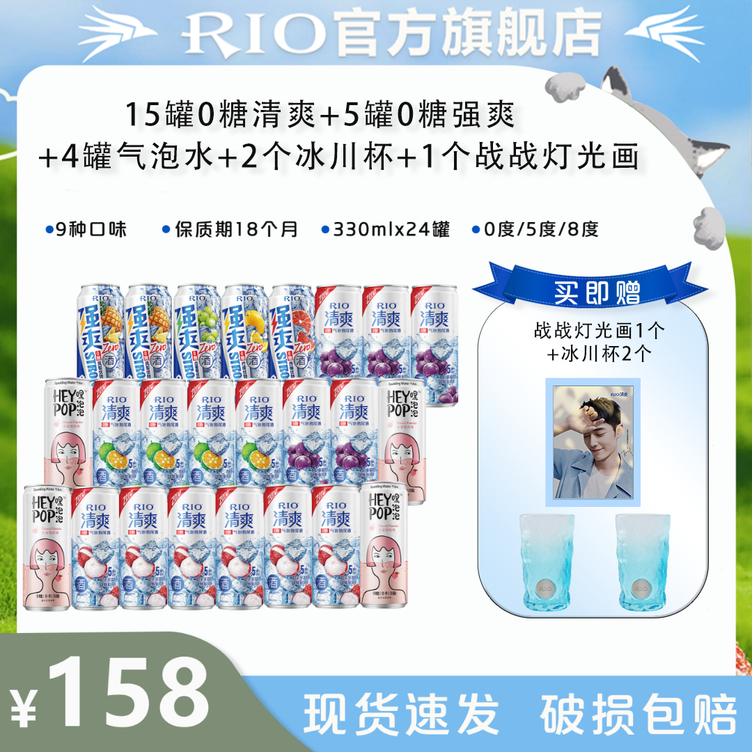 【肖战专属】RIO锐澳预调酒清爽0糖强爽0糖鸡尾酒气泡水330ml*24
