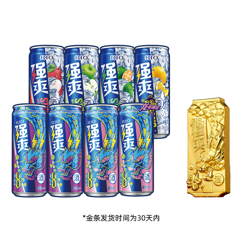 [非卖]RIO锐澳龙年限定强爽8度预调酒330ml*8