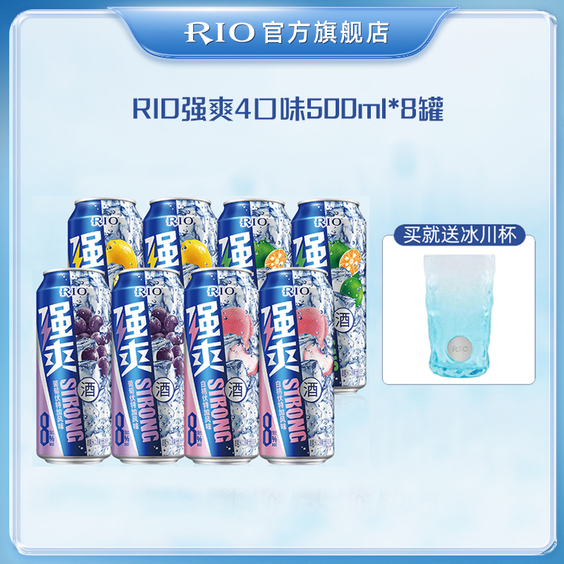 RIO 锐澳 预调酒果味强爽超值装 500ml*8罐+冰川杯