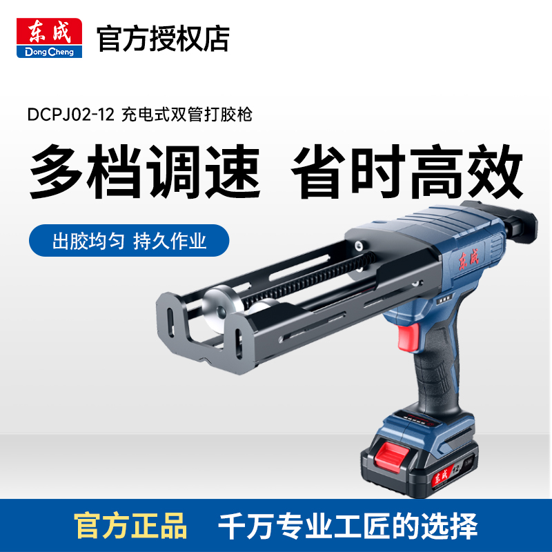 东成DCPJ02-12E充电式强劲电动打胶枪玻璃胶美缝胶结构胶枪