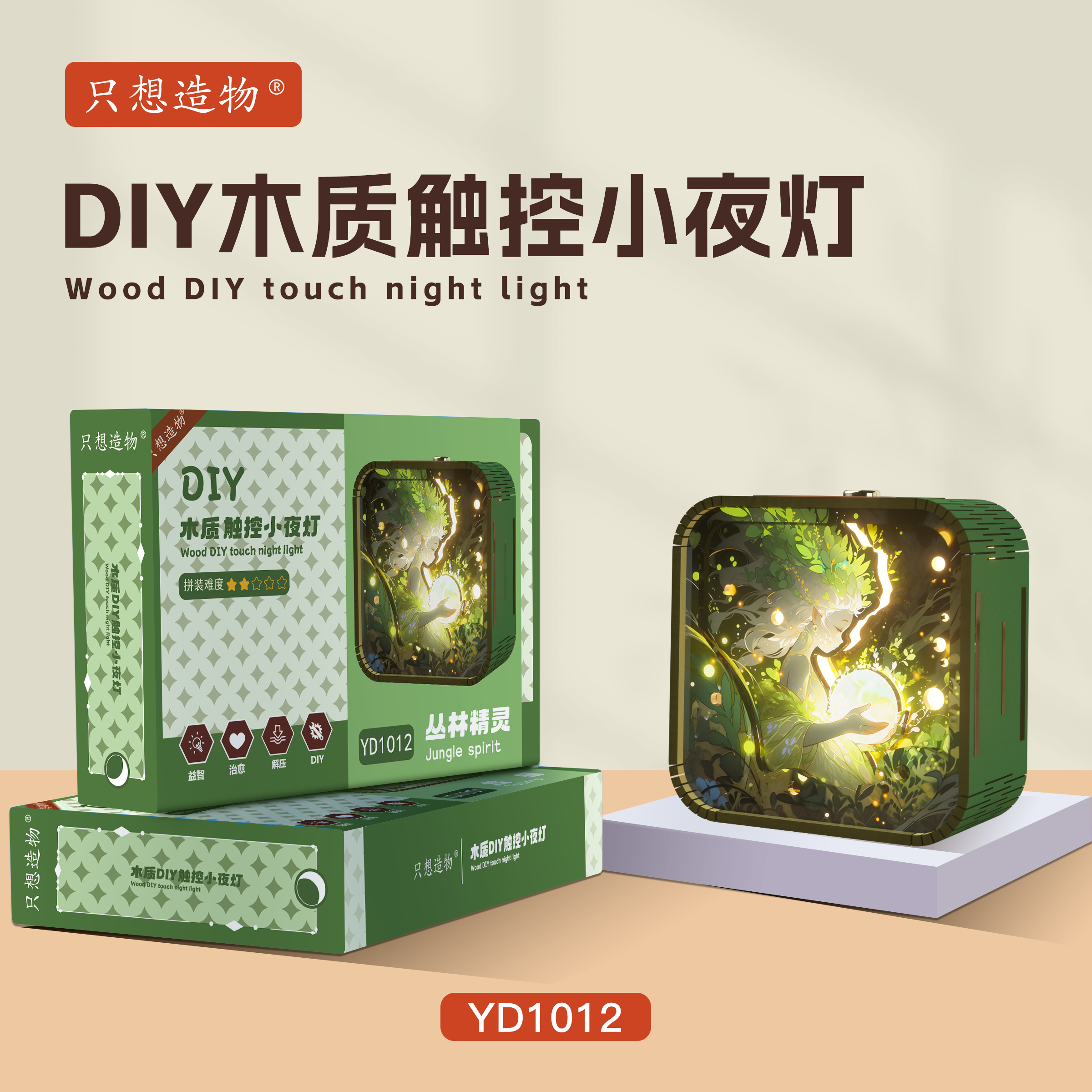 纸想造物 小夜灯（混款）-3D立体相框画礼盒