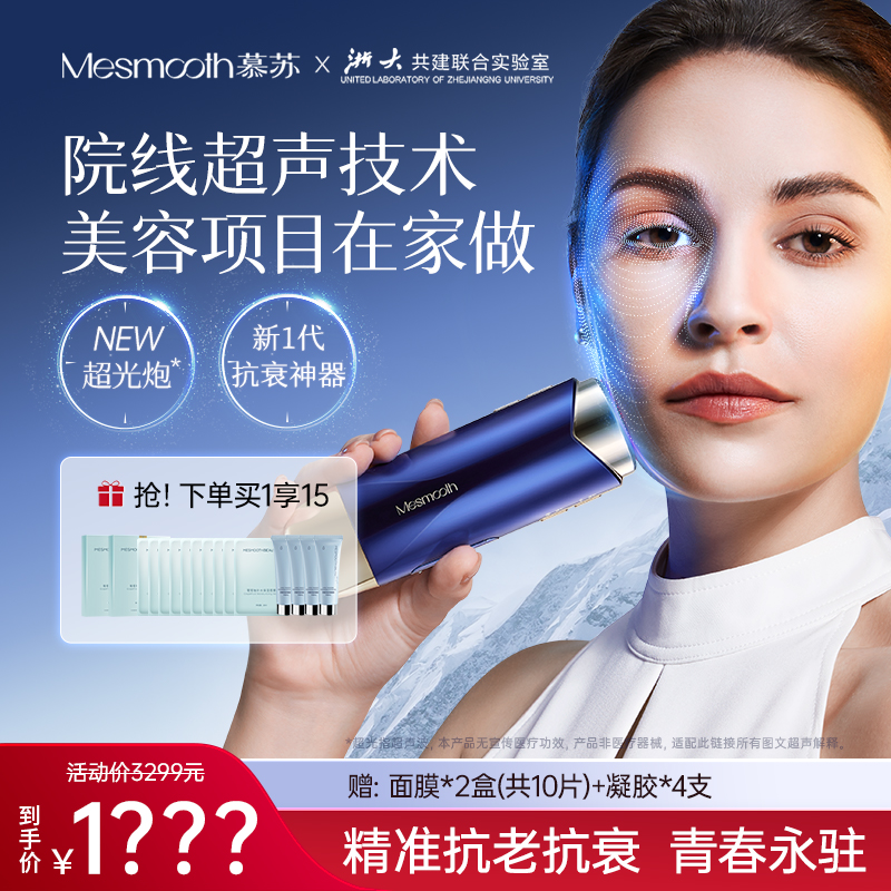 慕苏冰息超光炮护理仪器提拉紧致美容仪面部家用抗衰老