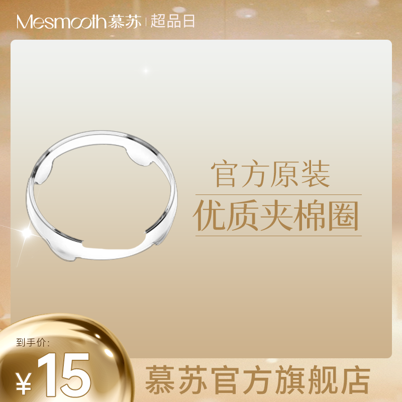 【慕苏1214双旦】冰肌美容仪脸部按摩美容仪器夹棉圈配件1