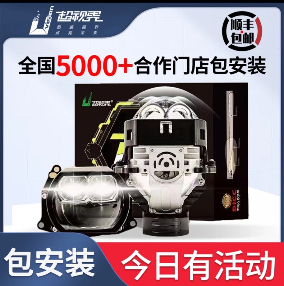 超视界D2方形双直射led大灯远近一体式全国包安装3年质保低功率