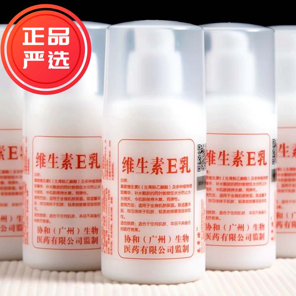 【正品国货】维生素e乳液保湿擦脸滋润补水防春秋冬干燥干裂身体乳
