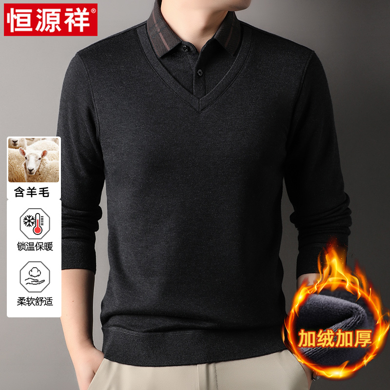 恒源祥男士衬衫领含羊毛商务时尚休闲加绒加厚长袖假两件毛衣