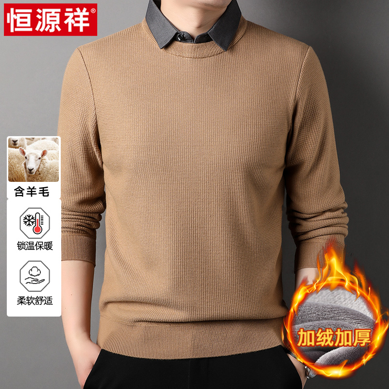 恒源祥秋冬季男士加绒加厚翻领假两件保暖锁温假两件毛衣