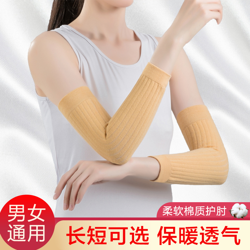 保暖柔软透气软棉质防寒男女薄款手臂护手加长针织保护套时尚护肘