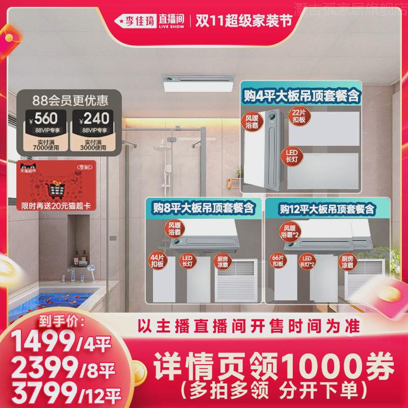  友邦风暖浴霸集成吊顶加厚大板套餐