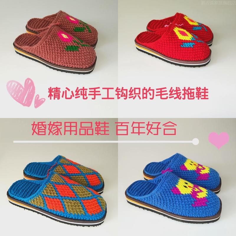 纯手工钩织毛线拖鞋手打编织毛拖鞋婚嫁成品拖鞋防滑保暖春秋拖鞋