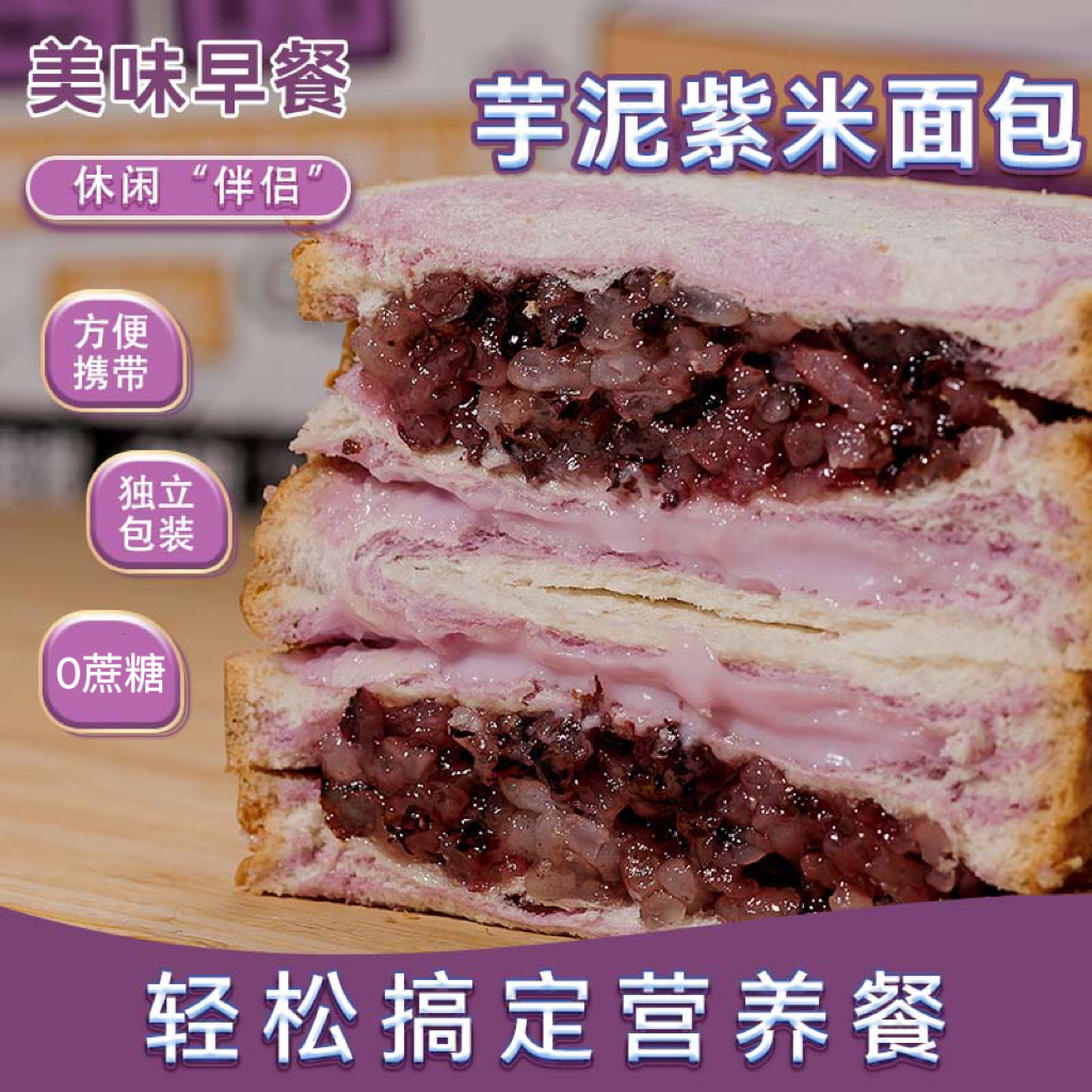 【冷藏保存】酬恩 彩虹芋泥紫米面包  新鲜日期 营养早餐8个