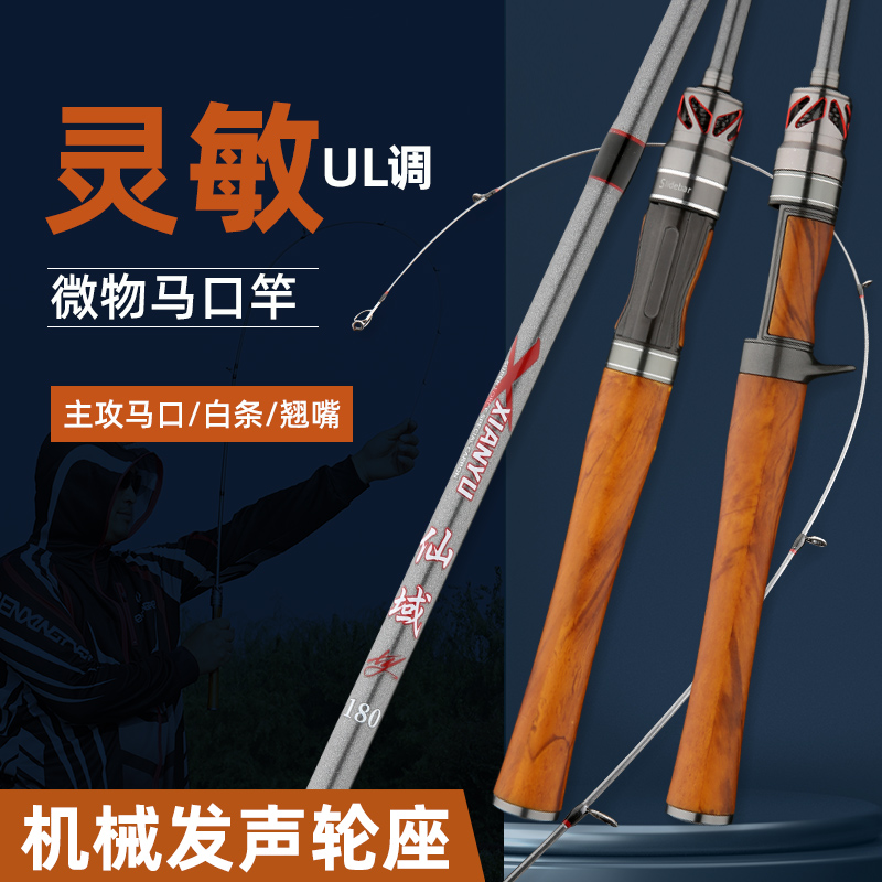 碳素微物马口杆UL快调直柄枪柄路亚竿单杆套装白条马口杆路亚套装