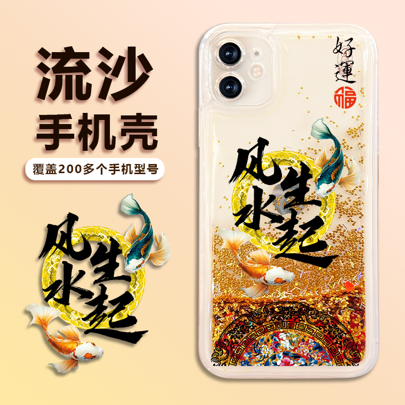 适用苹果/华为/荣耀/oppo/vivo风生水起图流沙情侣保护套全包潮流
