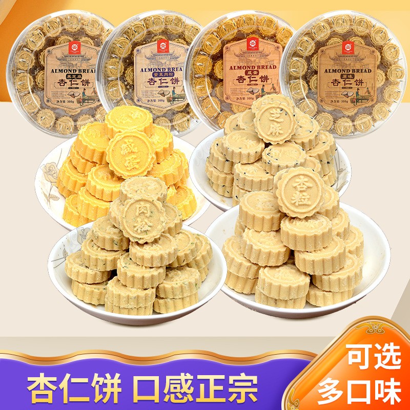 港澳特产手信杏仁饼300g三奥源传统手工零食多种原味健康