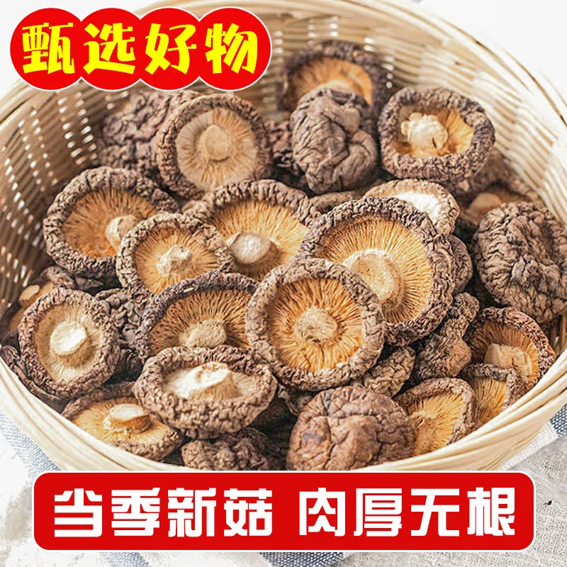 香菇干货【半斤】香菇食材小鸡炖蘑菇营养菌菇美味熬汤