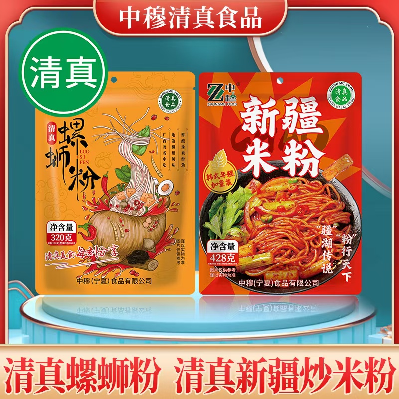 【新品推荐】新疆炒米粉拌韩式年糕搭配柳州螺蛳粉两种口味搭配
