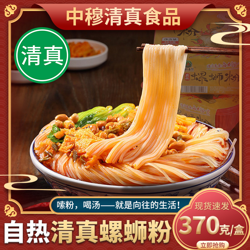 （清真）自热螺蛳粉大盒方便三盒装即食渝穆清真食品酸爽鲜辣嗦粉