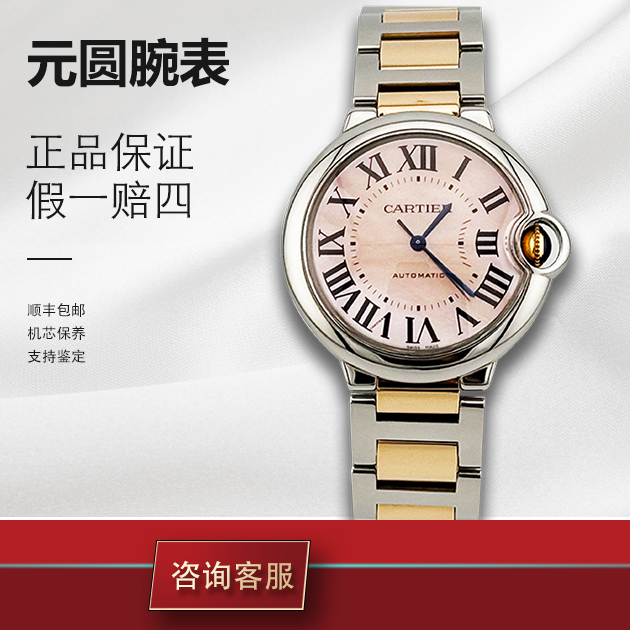 99新 Cartier/卡地亚 蓝气球W6920070 33间金粉贝母机芯女款 单表
