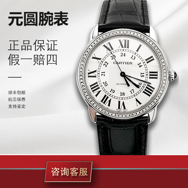 99新 Cartier/卡地亚 伦敦系列 WSRN0021 36后钻 机械中性款