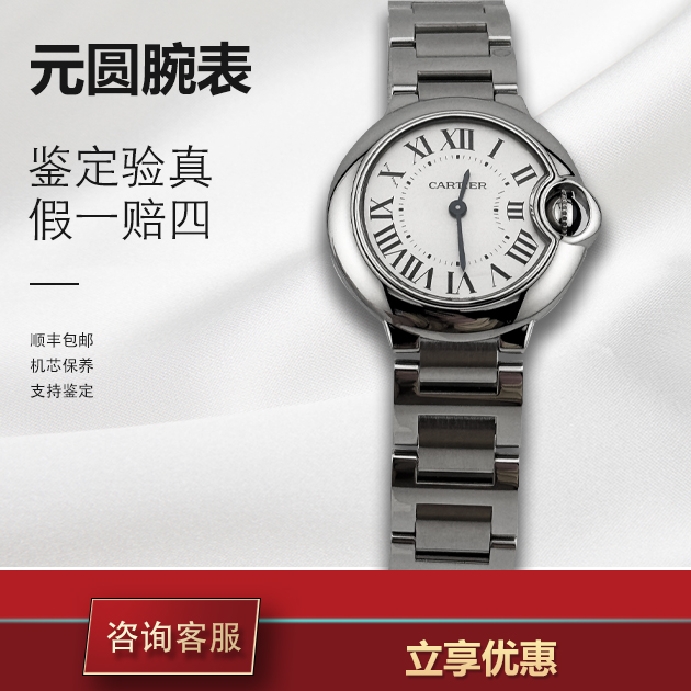 99新 Cartier/卡地亚 蓝气球系列 WSBB0073 28精钢 石英女款 25年