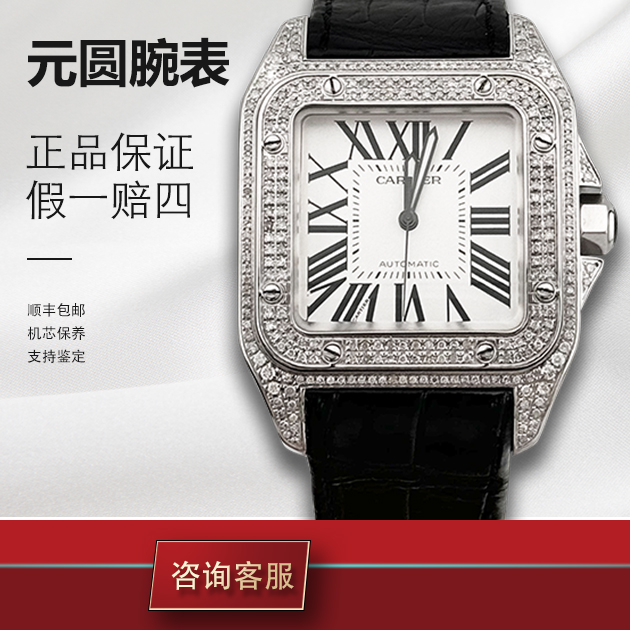 99新 Cartier/卡地亚 山度士W20126X8 36×44/后钻机械中性表 时尚