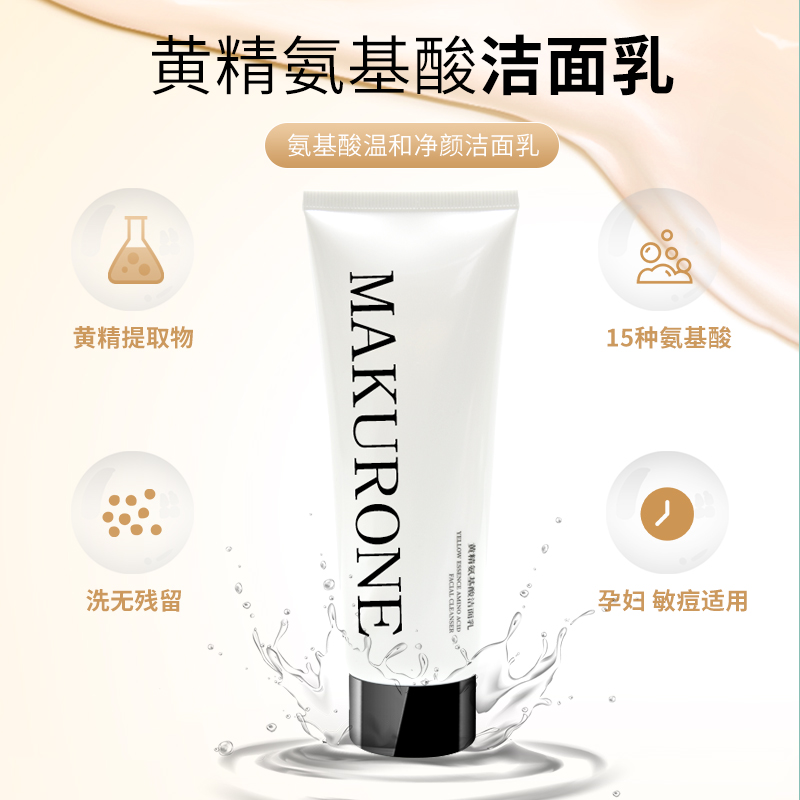 玫可伦黄精氨基酸洁面乳宝藏洗面奶净颜温和无残留保湿