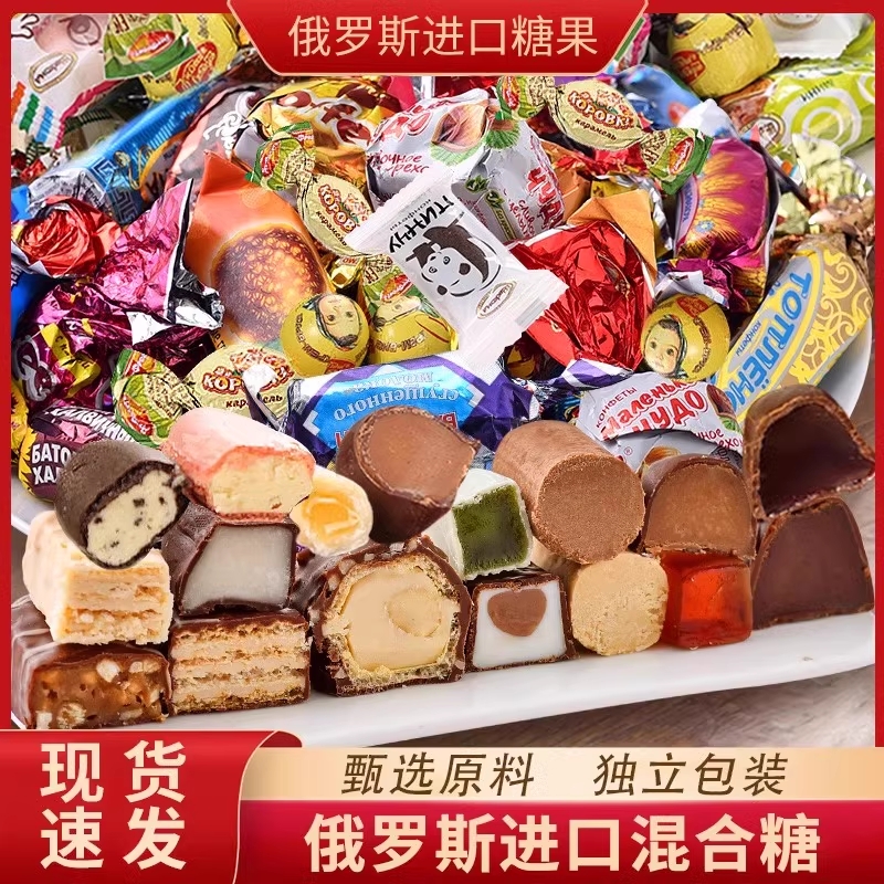 【官方正品】俄罗斯风味巧克力 混合夹心糖果 正品现货