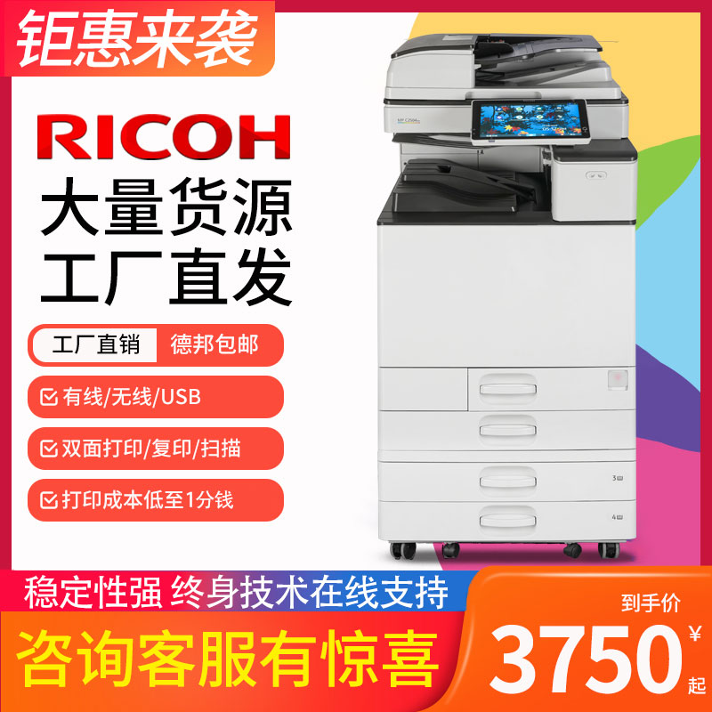 理光彩色a3复印机高速打印机激光扫描自动双面大型商用办公复合机