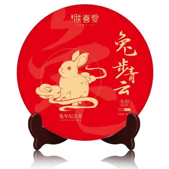 2023兔年生肖饼福鼎白茶紧压寿眉纪念茶花果香高活性收藏款350克