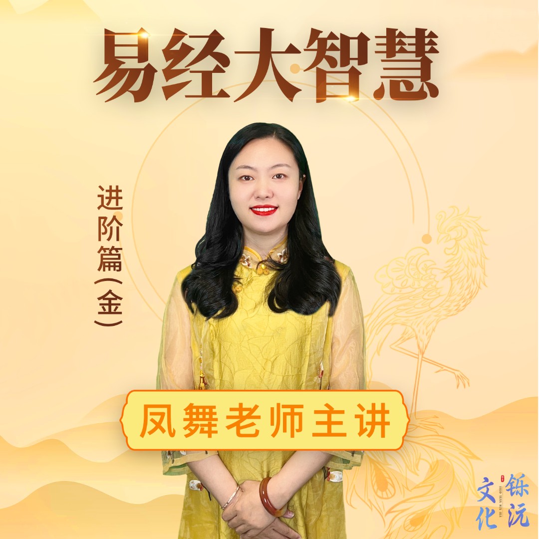 易经九维识人（金篇）（视频）