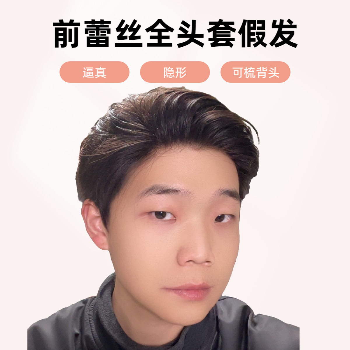 超隐形全头套 前额瑞士网 递针漂扣 超隐形定制款假发全头套