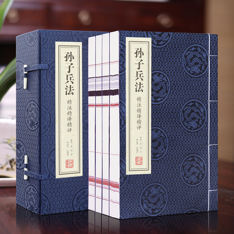 【荣庆藏书】孙子兵法原文+注释+译文+评点简体竖排宣纸版4册960Y