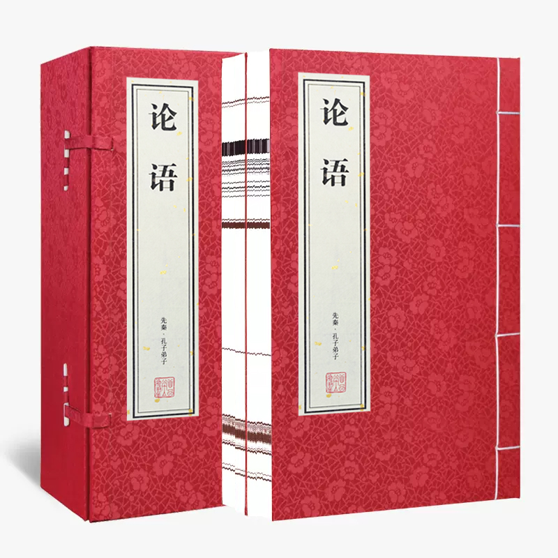 【荣庆藏书】论语原文+注释+译文繁体竖排16开宣纸线装版2册336Y