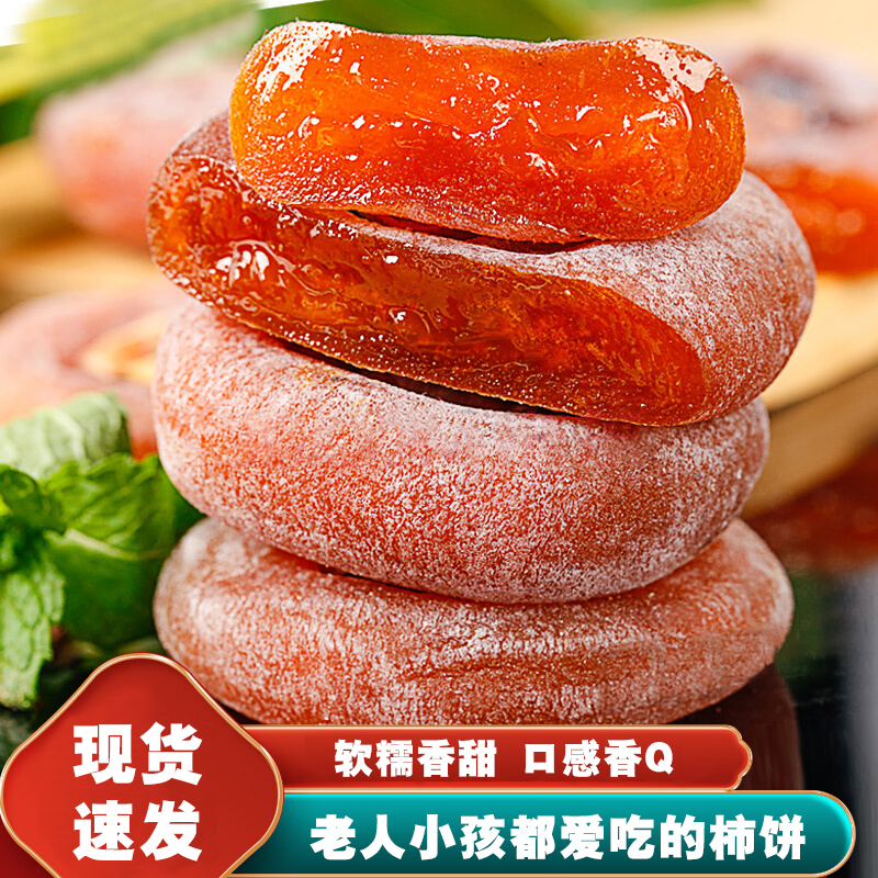 【小饼】独立包装广西恭城降霜柿饼平乐月柿吊柿饼软糯蜜饯非陕西