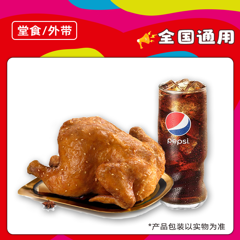 肯/德/基薄脆炸全鸡可乐2件套优惠券兑换券全国通用【堂吃/打包】