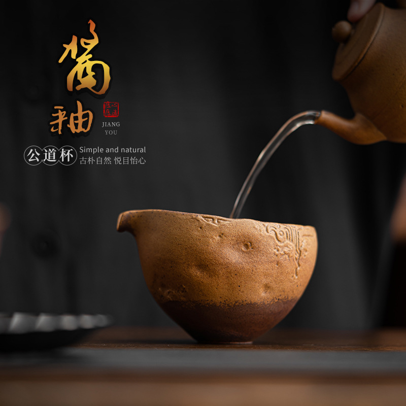 酱釉老岩泥粗陶公道杯 复古陶瓷分茶器日式功夫茶具茶海茶道配件