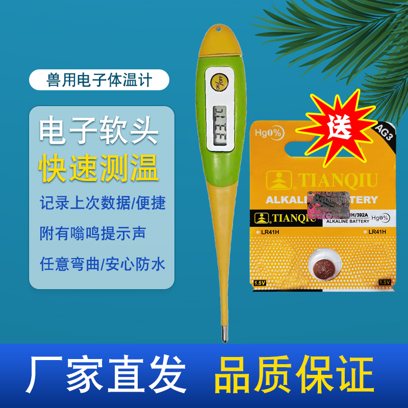 养殖用兽用电子体温计电子软头体温计体温表猪牛羊狗猫均可使用