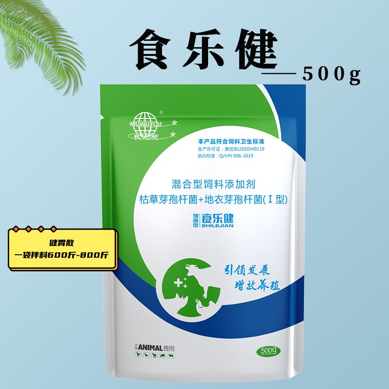 食乐健猪牛羊健胃消食促生长饲料添加剂500g/袋通用养殖