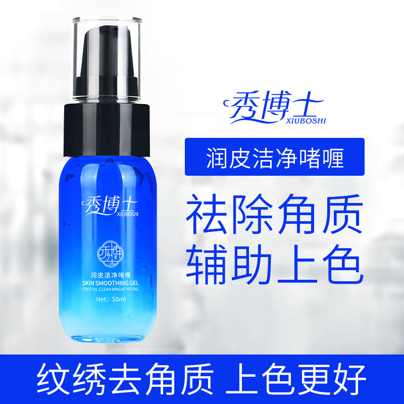 秀博士去角质啫喱 润皮清洁皮肤冰晶雾眉漂唇辅助半永久纹绣工具