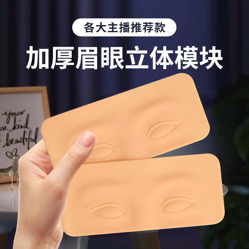 半永久纹绣练习皮眉加厚立体仿真优质硅胶皮初学者假皮野生线条眉