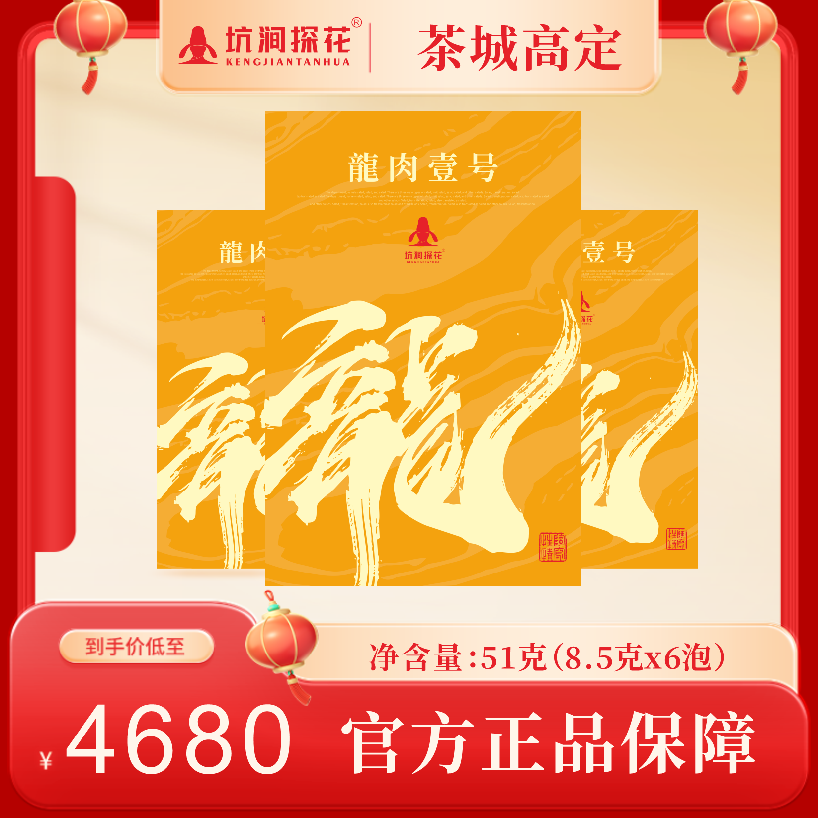 武夷岩茶龙肉壹号礼盒装内三小盒6泡
