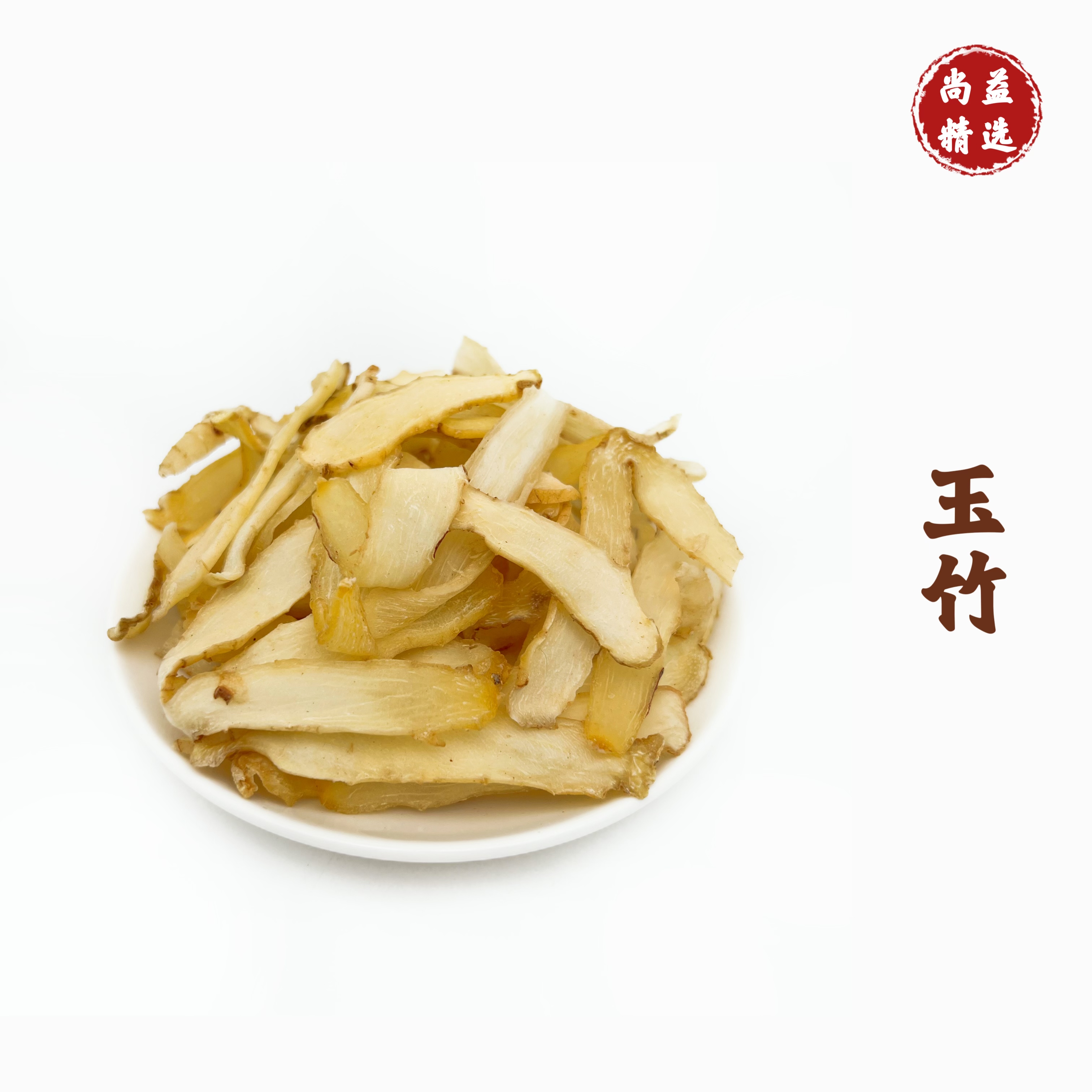 农家自晒玉竹不带皮干片无硫煲汤煮水可搭配无花果