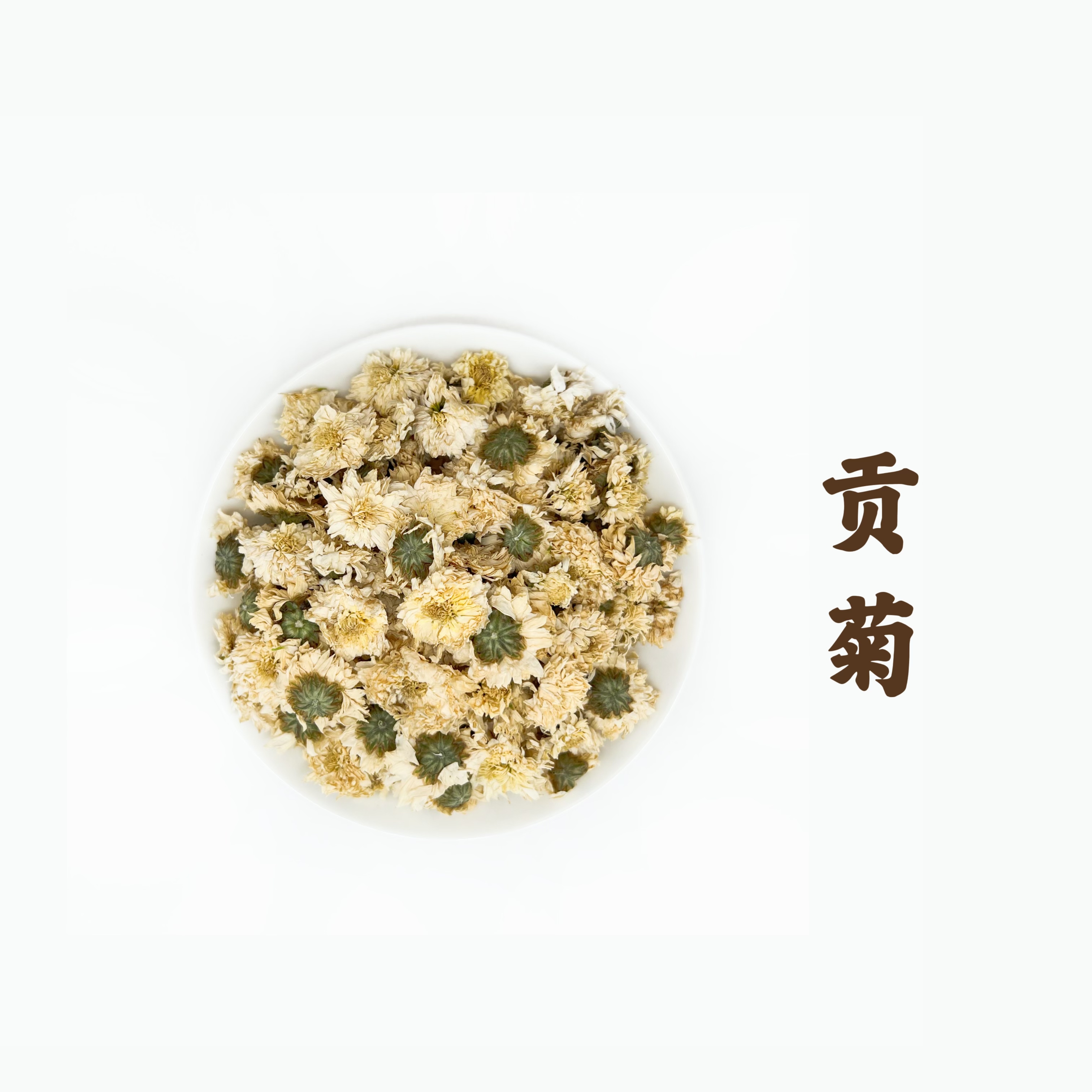 黄山贡菊泡水清香干货